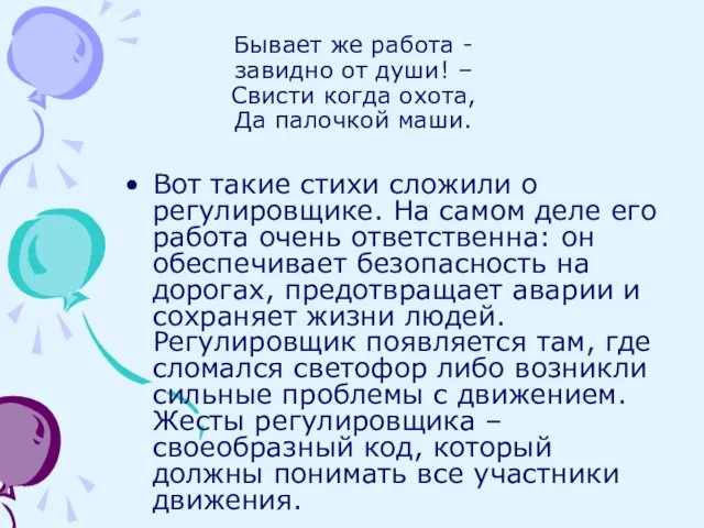 Бывает же работа - завидно от души! – Свисти когда охота, Да