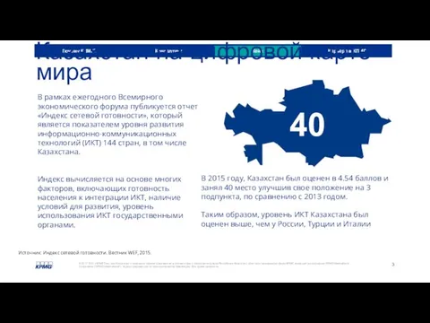 В рамках ежегодного Всемирного экономического форума публикуется отчет «Индекс сетевой готовности», который