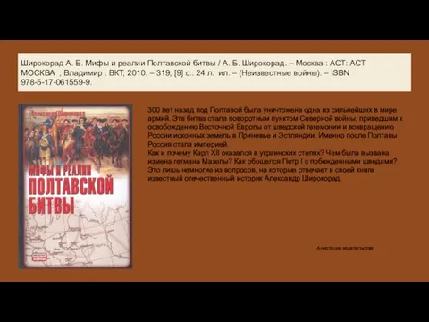 300 лет назад под Полтавой была уничтожена одна из сильнейших в мире