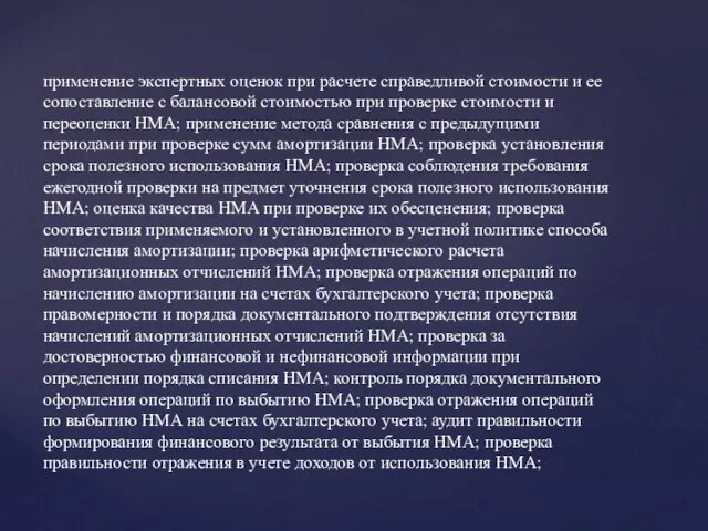 применение экспертных оценок при расчете справедливой стоимости и ее сопоставление с балансовой