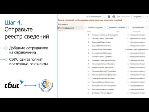 Шаг 4. Отправьте реестр сведений