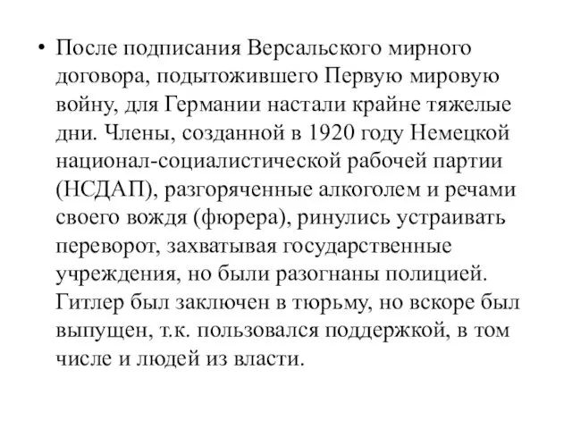 После подписания Версальского мирного договора, подытожившего Первую мировую войну, для Германии настали