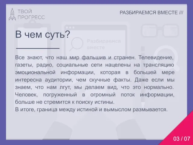 РАЗБИРАЕМСЯ ВМЕСТЕ /// 03 / 07