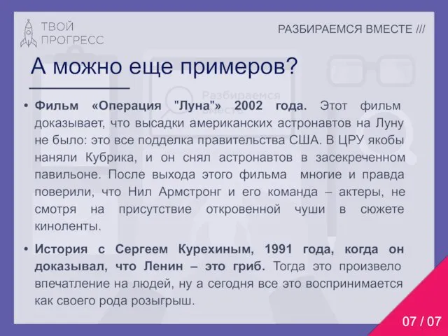 РАЗБИРАЕМСЯ ВМЕСТЕ /// 07 / 07 А можно еще примеров? Фильм «Операция