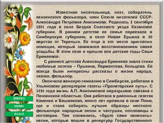 НАЗАД оссии гда оставалась женщина. В ее светлом образе воплотились все лучшие