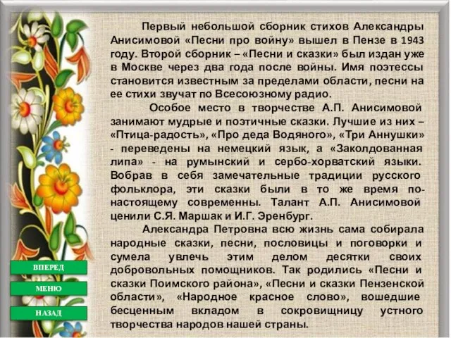 ВПЕРЕД оссии гда оставалась женщина. В ее светлом образе воплотились все лучшие