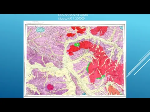 Геологическая карта Масштаб 1:200000