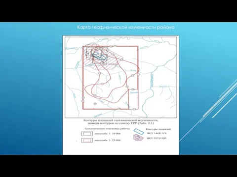 Карта геофизической изученности района