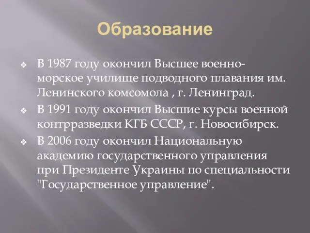 Образование В 1987 году окончил Высшее военно-морское училище подводного плавания им. Ленинского