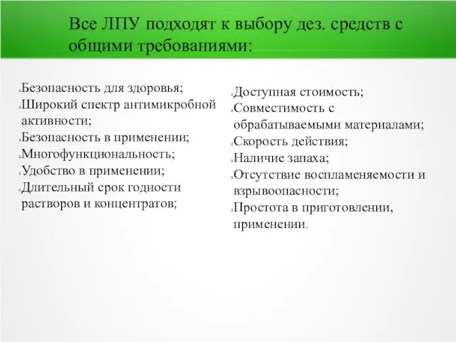 Безопасность для здоровья; Широкий спектр антимикробной активности; Безопасность в применении; Многофункциональность; Удобство