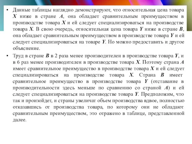 Данные таблицы наглядно демонстрируют, что относительная цена товара X ниже в стране