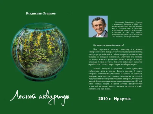 2010 г. Иркутск