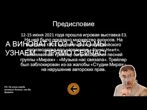 Предисловие 12-15 июня 2021 года прошла игровая выставка E3. На ней было