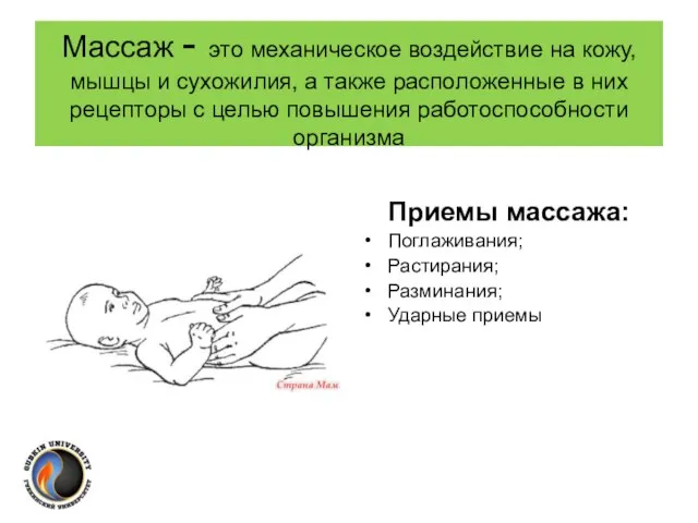 Массаж - это механическое воздействие на кожу, мышцы и сухожилия, а также