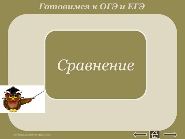 Сопоставление двух явлений с тем, чтобы прояснить одно из них при помощи