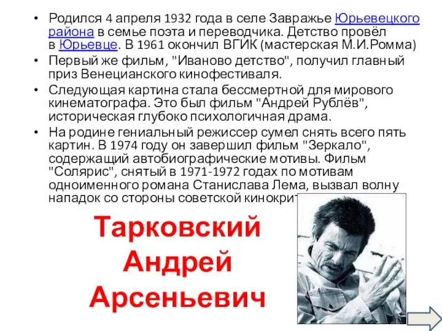 Родился 4 апреля 1932 года в селе Завражье Юрьевецкого района в семье