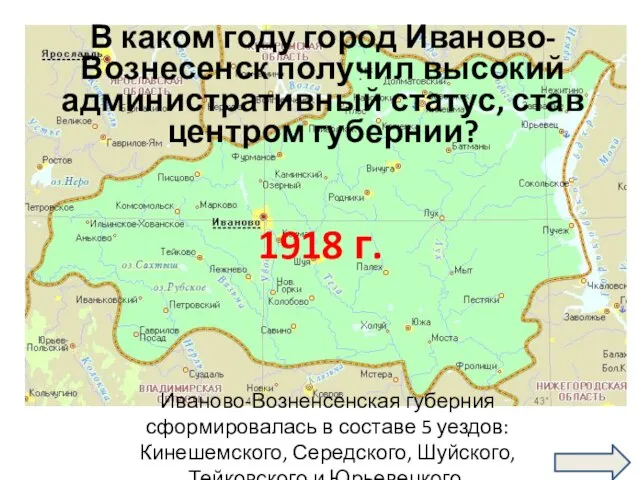 В каком году город Иваново-Вознесенск получил высокий административный статус, став центром губернии?