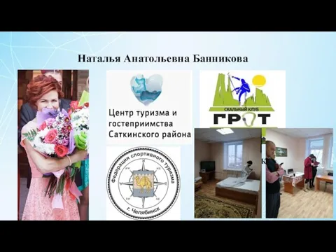 Наталья Анатольевна Банникова Председатель ГЭК ГИА и Экв