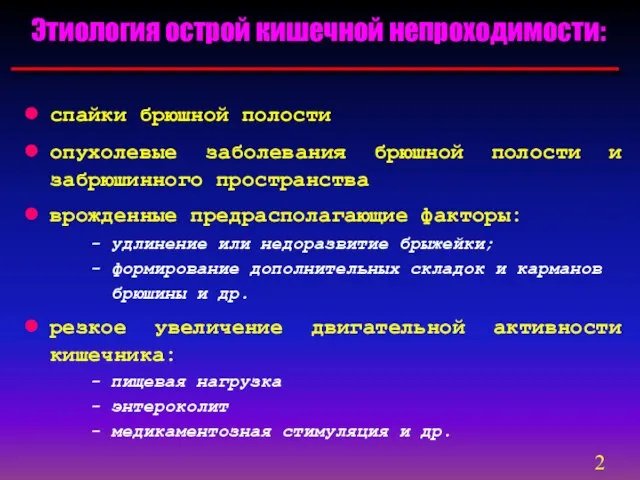 спайки брюшной полости опухолевые заболевания брюшной полости и забрюшинного пространства врожденные предрасполагающие