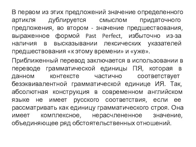 В первом из этих предложений значение определенного артикля дублируется смыслом придаточного предложения,