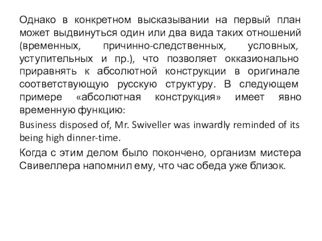 Однако в конкретном высказывании на первый план может выдвинуться один или два