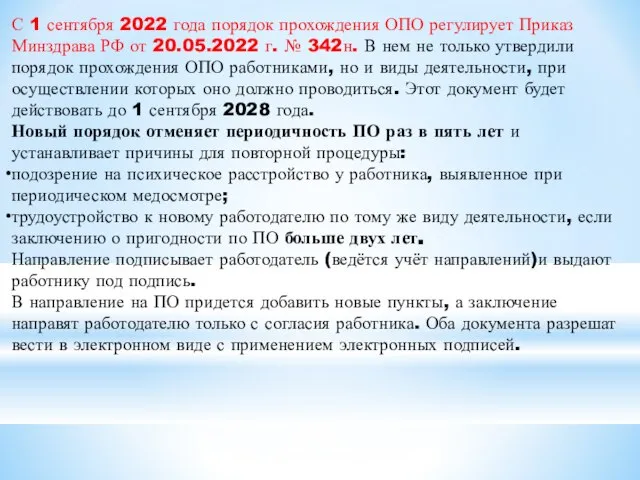 С 1 сентября 2022 года порядок прохождения ОПО регулирует Приказ Минздрава РФ