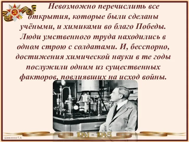 Невозможно перечислить все открытия, которые были сделаны учёными, и химиками во благо