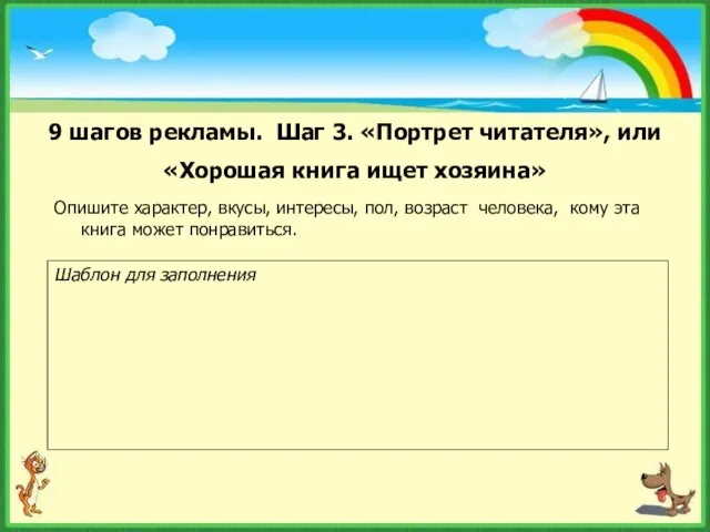 9 шагов рекламы. Шаг 3. «Портрет читателя», или «Хорошая книга ищет хозяина»