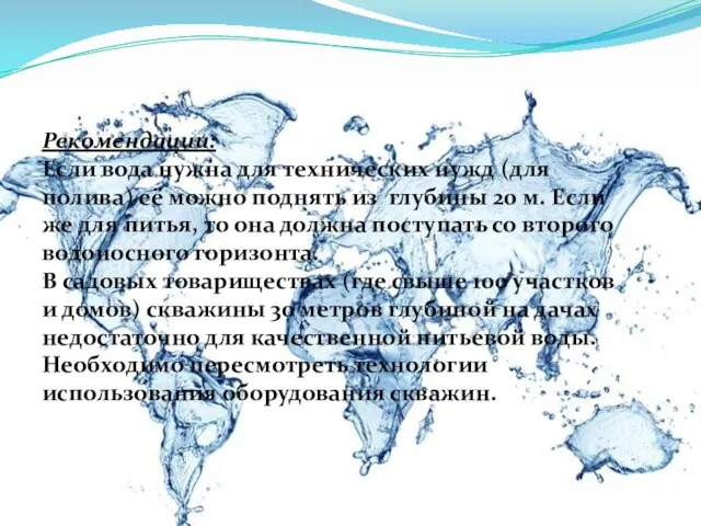 Рекомендации: Если вода нужна для технических нужд (для полива) её можно поднять