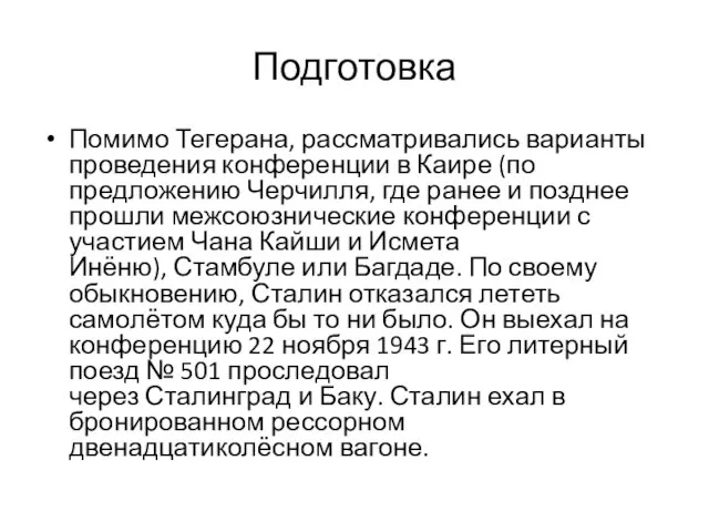 Подготовка Помимо Тегерана, рассматривались варианты проведения конференции в Каире (по предложению Черчилля,