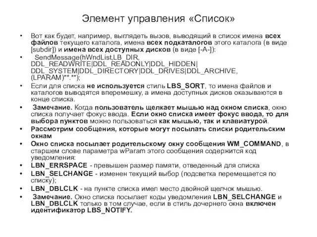 Элемент управления «Список» Вот как будет, например, выглядеть вызов, выводящий в список