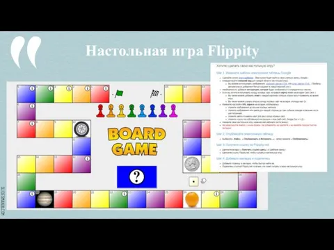 Настольная игра Flippity