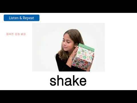 shake 잘려진 음원 없음