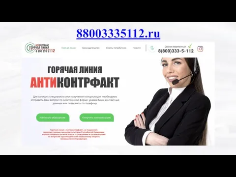 88003335112.ru