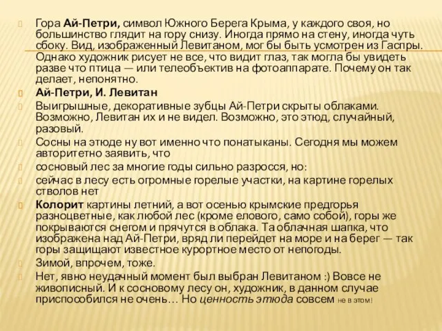 Гора Ай-Петри, символ Южного Берега Крыма, у каждого своя, но большинство глядит