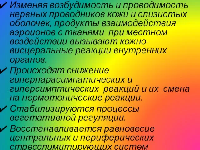 Изменяя возбудимость и проводимость нервных проводников кожи и слизистых оболочек, продукты взаимодействия