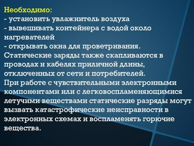 Необходимо: - установить увлажнитель воздуха - вывешивать контейнера с водой около нагревателей