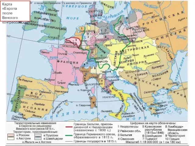 Карта «Европа после Венского конгресса».