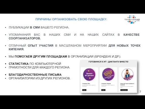 ПРИЧИНЫ ОРГАНИЗОВАТЬ СВОЮ ПЛОЩАДКУ: ПУБЛИКАЦИИ В СМИ ВАШЕГО РЕГИОНА. УПОМИНАНИЯ ВАС В