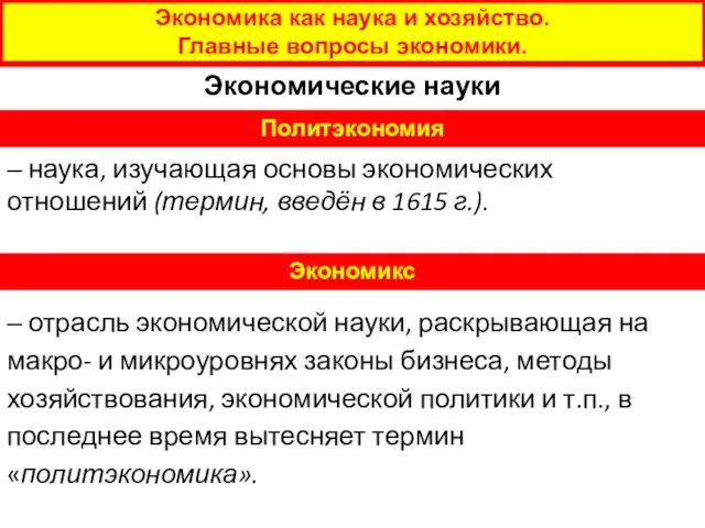 ‒ отрасль экономической науки, раскрывающая на макро- и микроуровнях законы бизнеса, методы