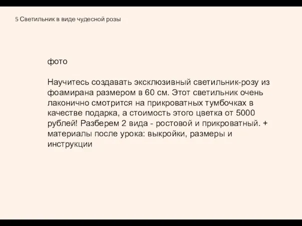 5 Светильник в виде чудесной розы фото Научитесь создавать эксклюзивный светильник-розу из