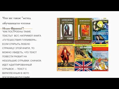 "КАК ПОСТРОЕНЫ ТАКИЕ ТЕКСТЫ? ВОТ, НАПРИМЕР, КНИГА «ПУТЕШЕСТВИЯ ГУЛЛИВЕРА». ЕСЛИ ОТКРЫТЬ ЛЮБУЮ