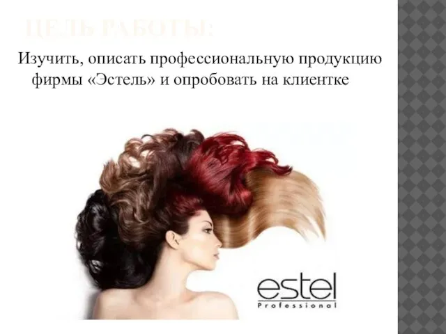 Сайт магазина эстель. Эстель картинки для рекламы. Estel Fashion. Эстель фото моделей для афиши СD. Магазин Estel в Москве.