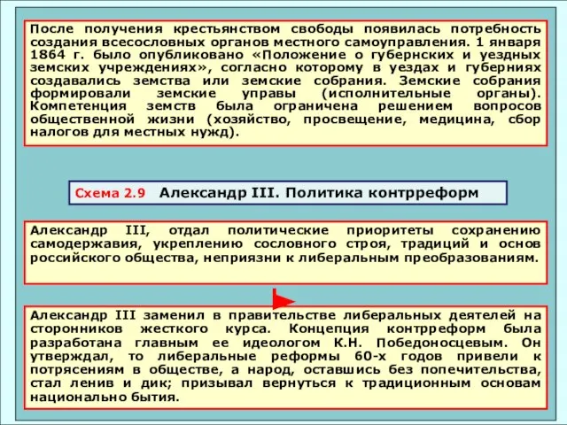 После получения крестьянством свободы появилась потребность создания всесословных органов местного самоуправления. 1