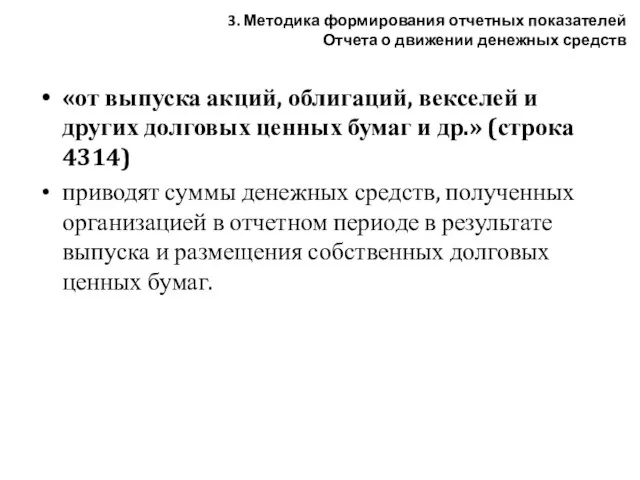 «от выпуска акций, облигаций, векселей и других долговых ценных бумаг и др.»