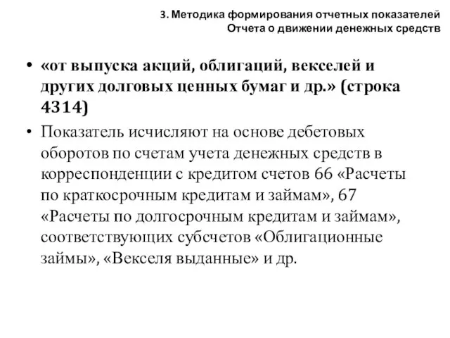 «от выпуска акций, облигаций, векселей и других долговых ценных бумаг и др.»