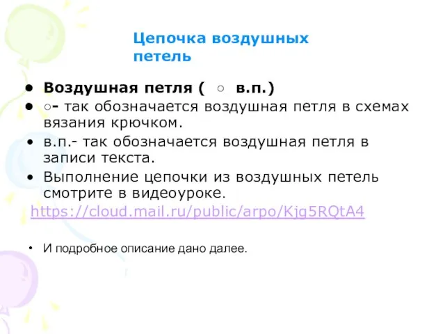 Воздушная петля ( ○ в.п.) ○- так обозначается воздушная петля в схемах