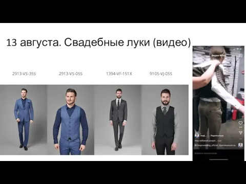 13 августа. Свадебные луки (видео) 2913-VS-35S 2913-VS-05S 1394-VF-151X 9105-VJ-05S