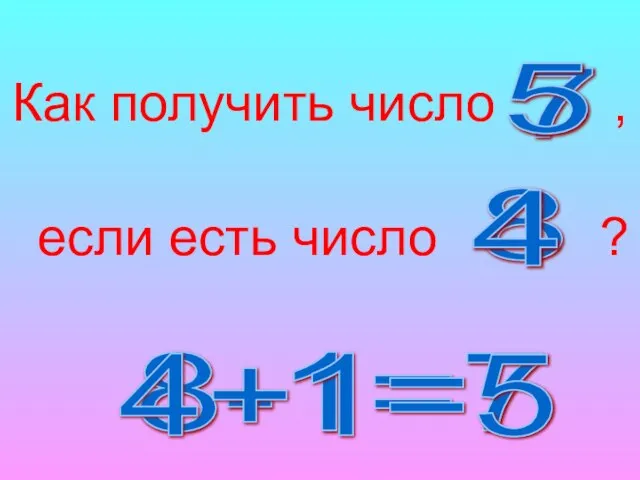 Как получить число , если есть число ? 7 8 8-1=7 5 4 4+1=5
