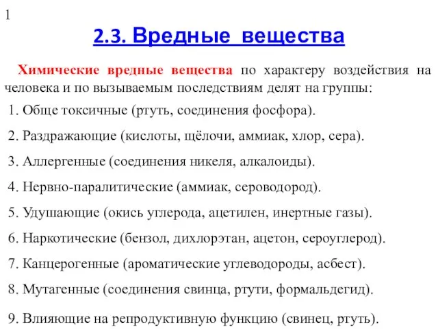 2.3. Вредные вещества Химические вредные вещества по характеру воздействия на человека и